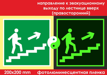 E15 направление к эвакуационному выходу по лестнице вверх (правосторонний) (ГОСТ 34428-2018, фотолюминесцентная пленка, 200х200 мм) - Знаки безопасности - Фотолюминесцентные знаки - Магазин охраны труда и техники безопасности stroiplakat.ru