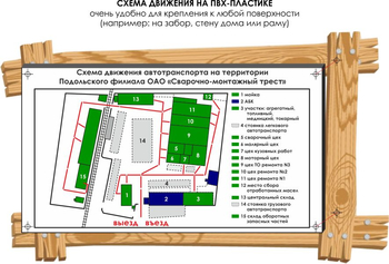 Схема движения (3х1,5 метра, пластик) - Схемы движения автотранспорта - Магазин охраны труда и техники безопасности stroiplakat.ru