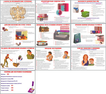ПВ07 Терроризм — угроза обществу (бумага, А3, 9 листов) - Плакаты - Гражданская оборона - Магазин охраны труда и техники безопасности stroiplakat.ru
