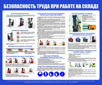 С140 Стенд  Безопасность труда при работе на складе (1200х1000 мм, пластик ПВХ 3 мм, золотой алюминиевый багет) - Стенды - Охрана труда на складе - Магазин охраны труда и техники безопасности stroiplakat.ru