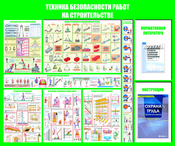 С32 Стенд техника безопасности при строительстве (1200х1000 мм, пластик ПВХ 3 мм, Прямая печать на пластик) - Стенды - Тематические стенды - Магазин охраны труда и техники безопасности stroiplakat.ru