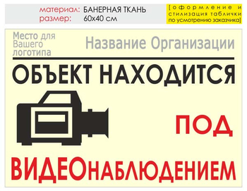 Информационный щит "видеонаблюдение" (банер, 60х40 см) t15 - Охрана труда на строительных площадках - Информационные щиты - Магазин охраны труда и техники безопасности stroiplakat.ru