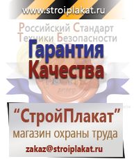Магазин охраны труда и техники безопасности stroiplakat.ru Удостоверения по охране труда (бланки) в Горячем Ключе