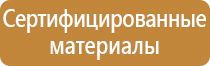 знаки опасности самоклеющиеся