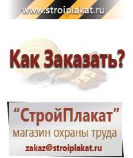 Магазин охраны труда и техники безопасности stroiplakat.ru Дорожные знаки в Горячем Ключе