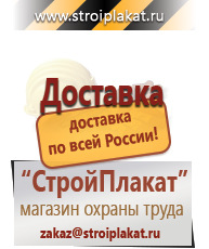 Магазин охраны труда и техники безопасности stroiplakat.ru Плакаты для строительства в Горячем Ключе