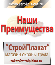 Магазин охраны труда и техники безопасности stroiplakat.ru Плакаты для строительства в Горячем Ключе