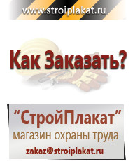 Магазин охраны труда и техники безопасности stroiplakat.ru Перекидные системы для плакатов, карманы и рамки в Горячем Ключе