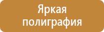 плакаты электробезопасности применение