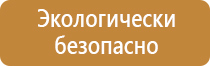 предписывающие и указательные знаки пожарной безопасности