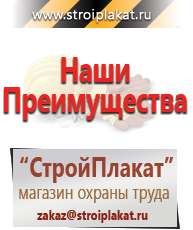 Магазин охраны труда и техники безопасности stroiplakat.ru Информационные щиты в Горячем Ключе