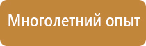 таблички пож безопасности