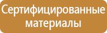 табличка лицо ответственное за пожарную безопасность