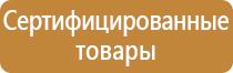 охрана труда знаки безопасности на предприятии