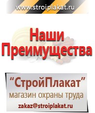 Магазин охраны труда и техники безопасности stroiplakat.ru Знаки сервиса в Горячем Ключе