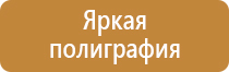 информационный стенд в помещении для голосования