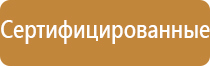 табличка ответственный за пожарную безопасность гост 2022