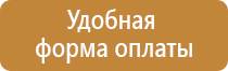 пожарный щит план эвакуации