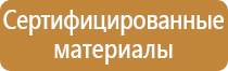 стенд зеркало охраны труда