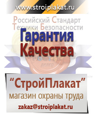 Магазин охраны труда и техники безопасности stroiplakat.ru Знаки безопасности в Горячем Ключе